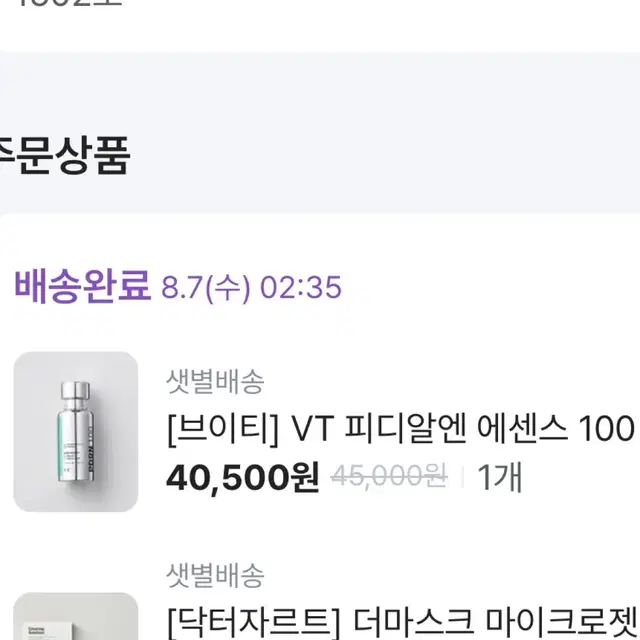 [브이티] VT 피디알엔 에센스 100