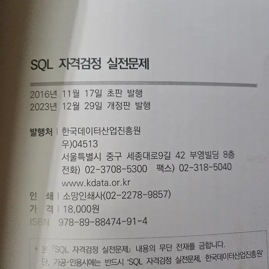 (필기X) 개정판 SQL 자격검정 실전문제 노랭이