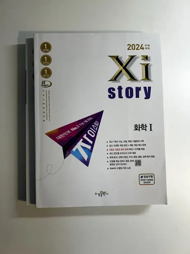 2024 자이스토리 화학1