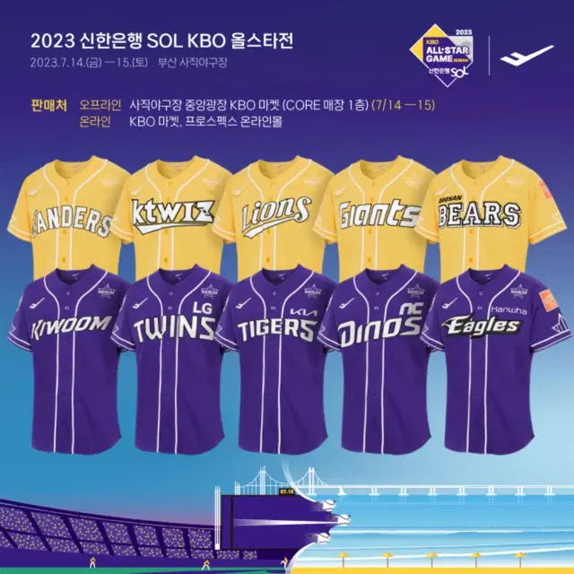 2023 KBO 올스타 올스타전 드림 삼성 유니폼 구합니다