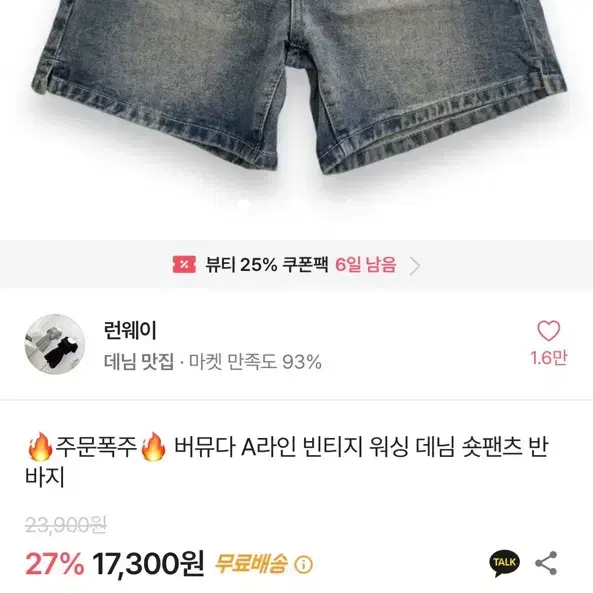 [새상품] 에이블리 빈티지 워싱 데님 숏팬츠