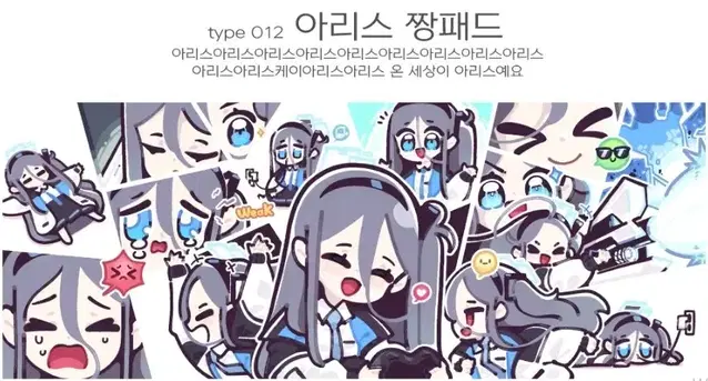 블루아카이브 나개 아리스 장패드 미개봉