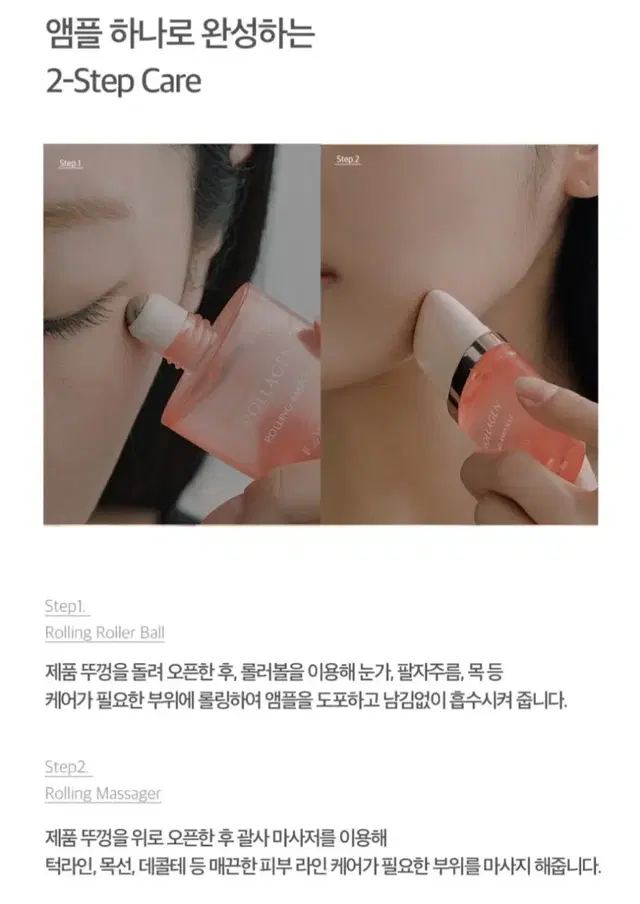 랩코스 롤라겐 롤링 앰플 20ml