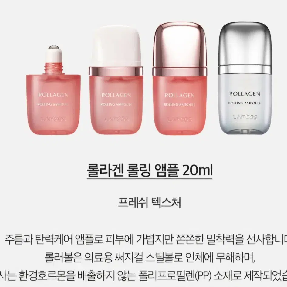 랩코스 롤라겐 롤링 앰플 20ml