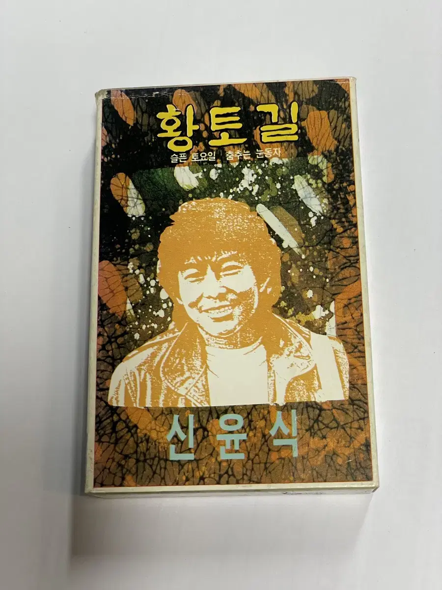 Shin Yoon Sik - Hwangto Gil Cassette Tape