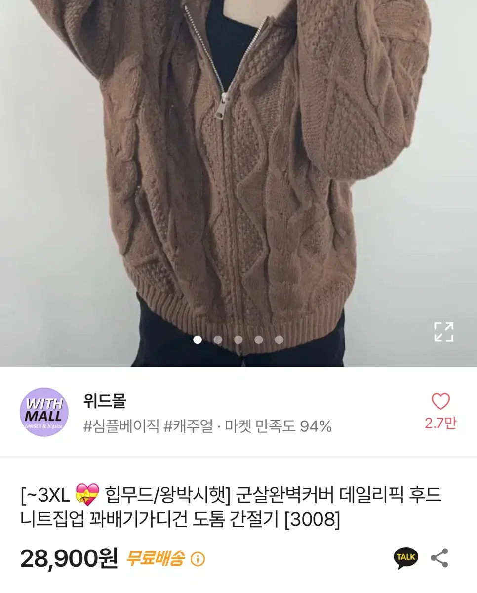 [~3XL 힙무드/왕박시햇] 군살완벽커버 데일리픽 후드 니트집업 꽈배기가