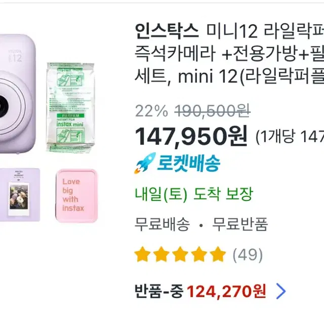 instax mini 12 카메라세트