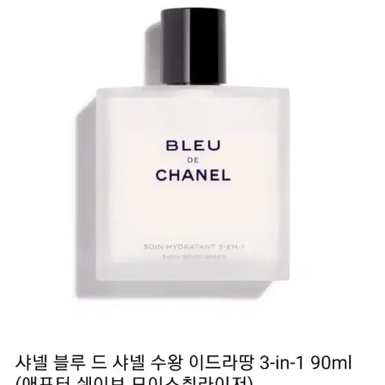 Bleu de chanel 수왕이드라땅 올인원 로션