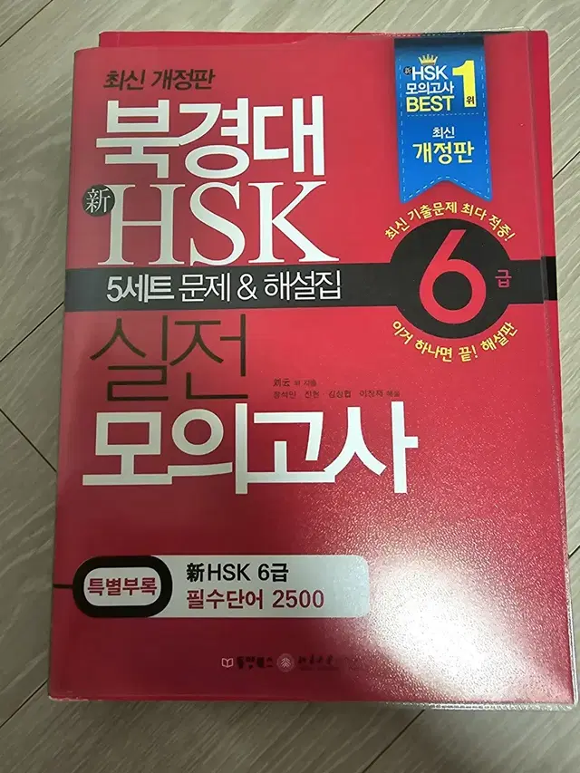 HSK 6급책