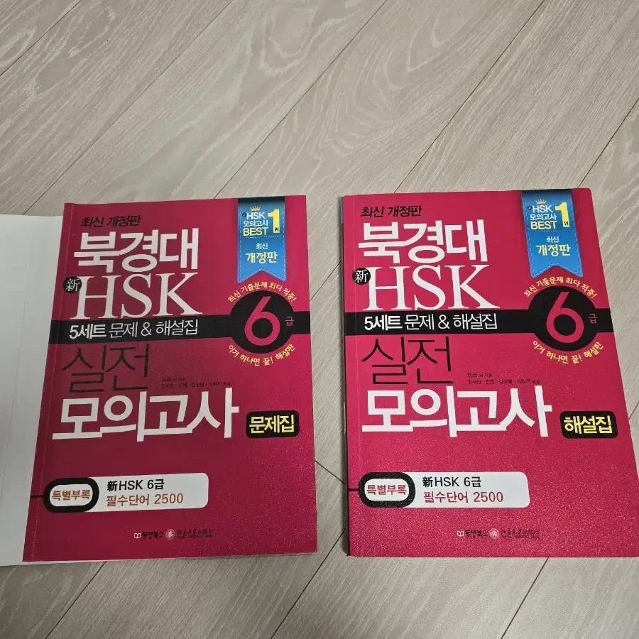 HSK 6급책