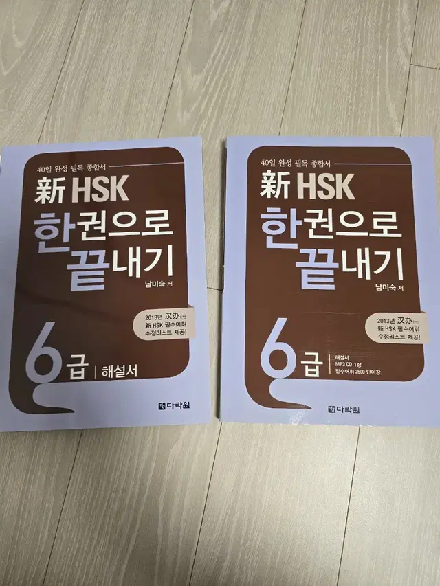 HSK 6급