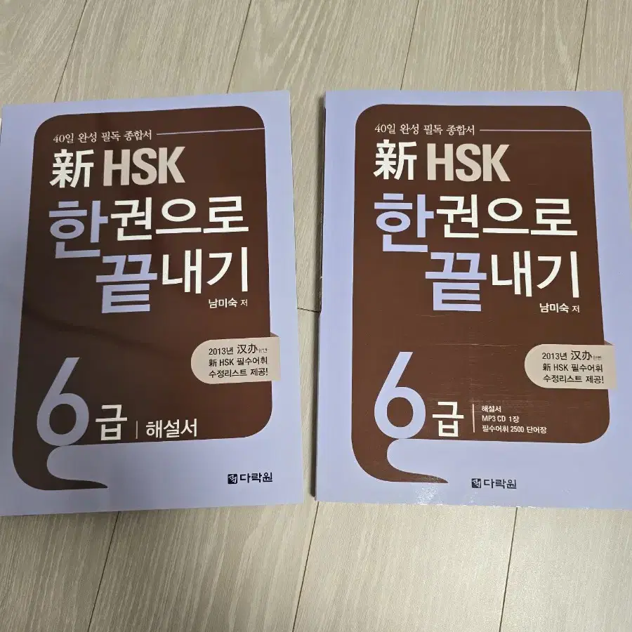 HSK 6급