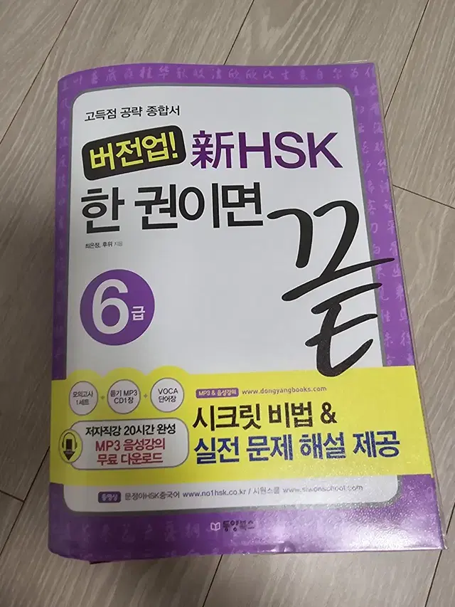 HSK 6급