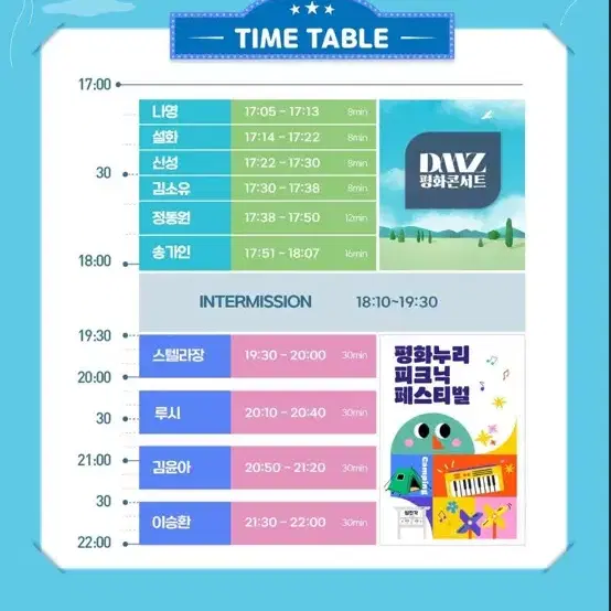 DMZ평화콘서트&평화누리 피크닉 페스티벌 스페셜존