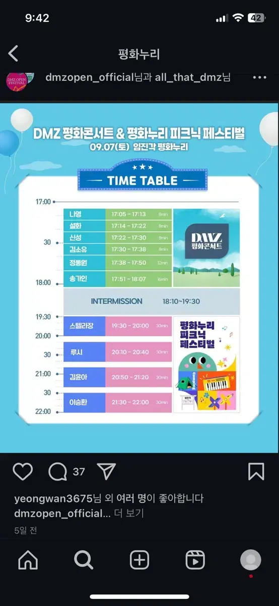 DMZ평화콘서트&평화누리 피크닉 페스티벌 스페셜존