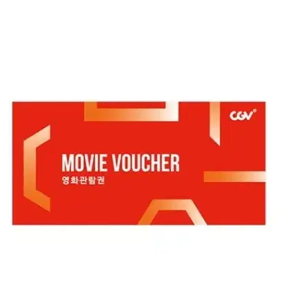 CGV 예매권 2장