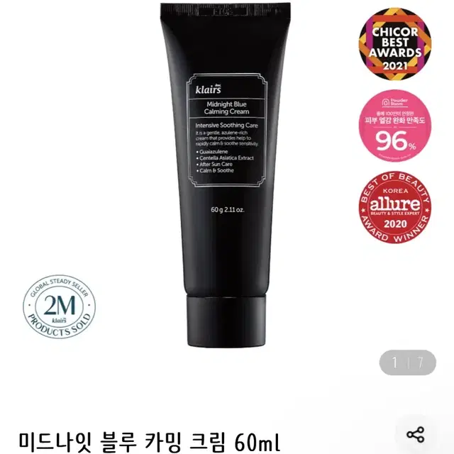 (새싱품) 미드나잇 블루 카밍 크림 60ml