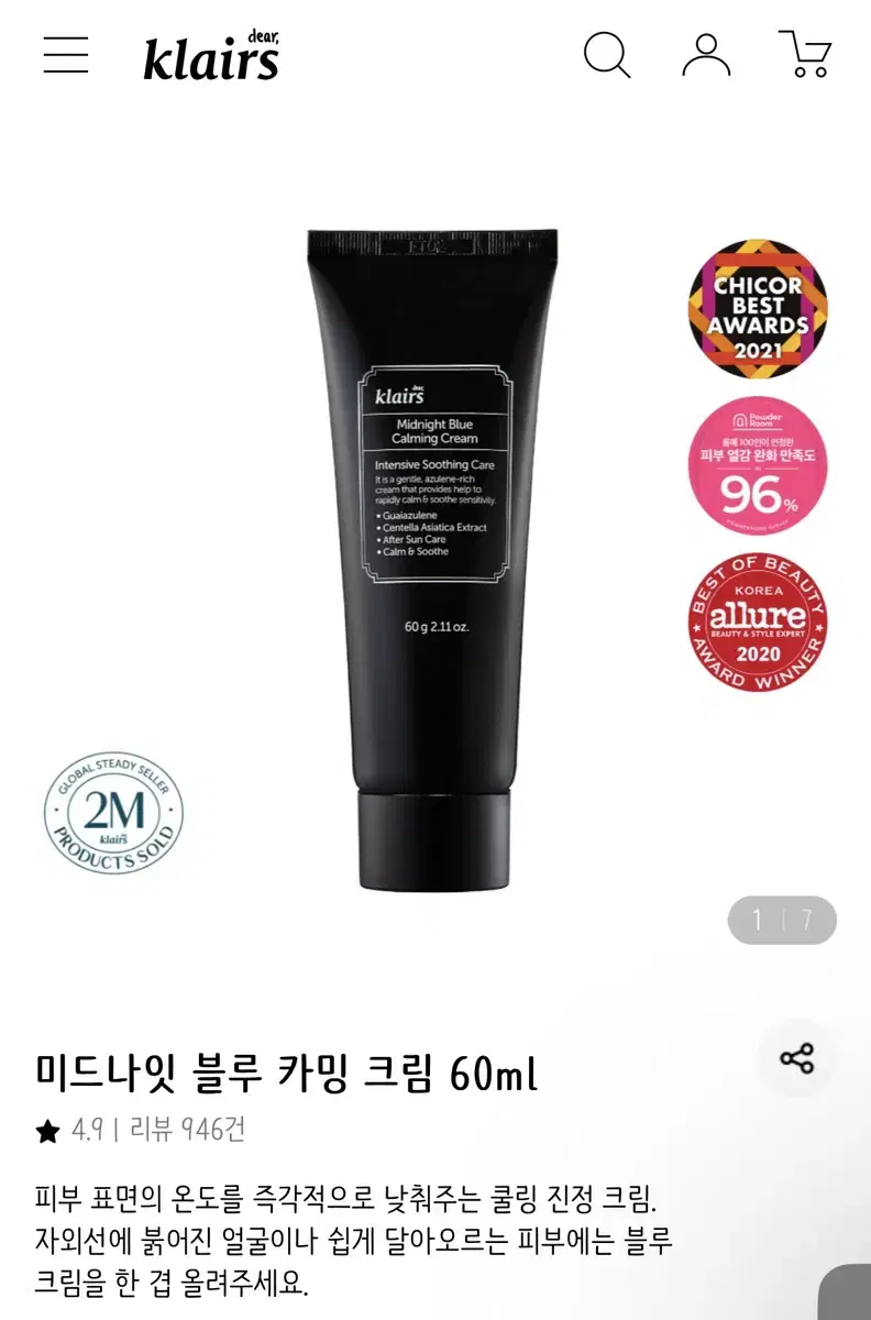 (새상품) 클레어스 미드나잇 블루 카밍 크림 60ml