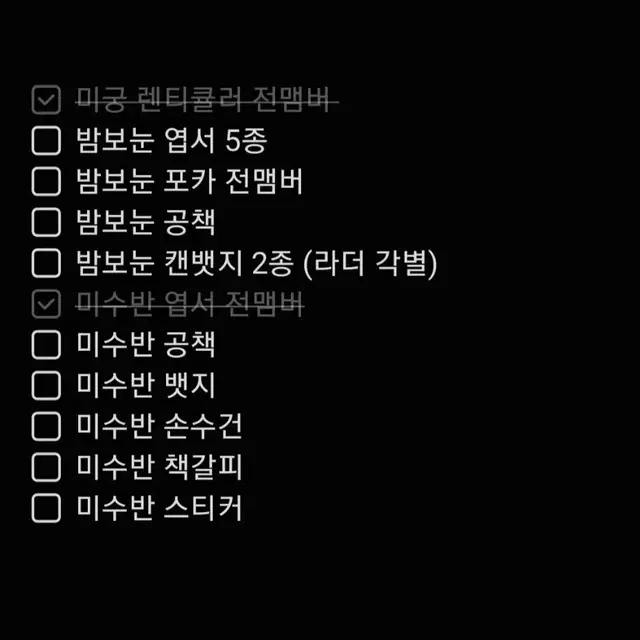 급전) 잠뜰 미궁 렌티큘러 밤보눈 엽서 포카 미수반 엽서 손수건 등 굿즈