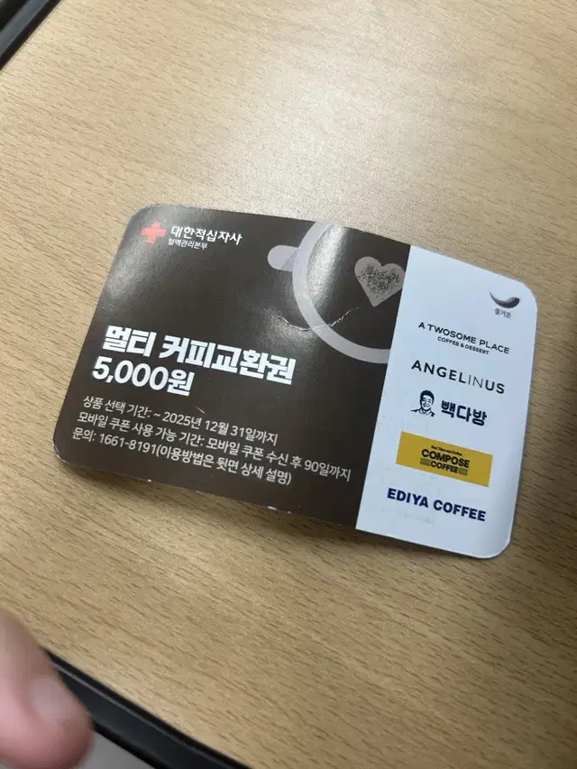 카페 5000원 기프티콘 (투썸 엔젤리너스 빽다방 컴포즈 이디야)