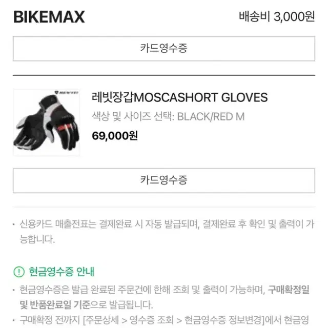 레빗(REVIT) 장갑 MOSCA SHORT GLOVES