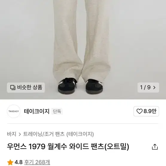 테이크이지 와이드팬츠