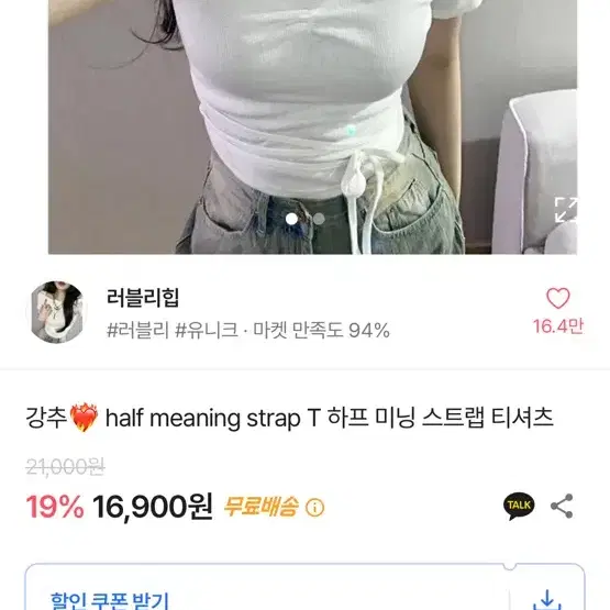 에이블리 하프 미닝 스트랩 티셔츠 러블리힙