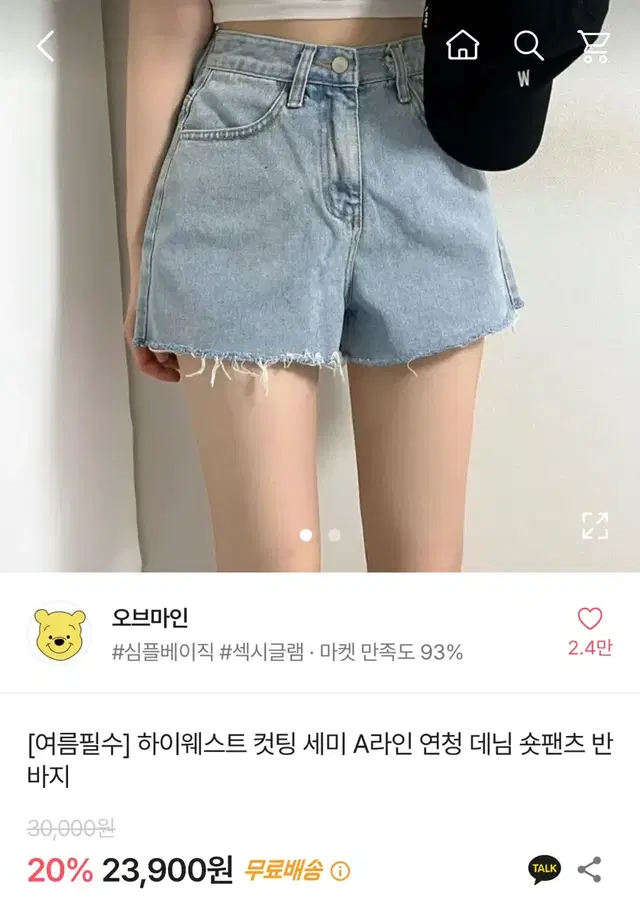 에이블리 청반바지 교신 판매