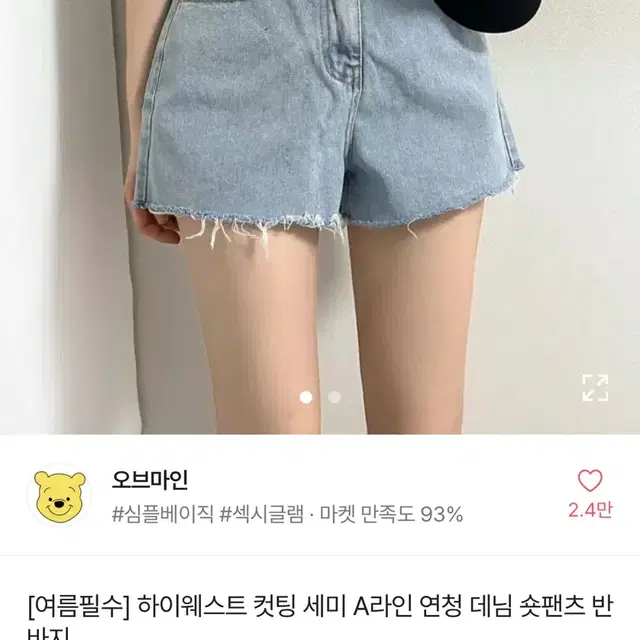 에이블리 청반바지 교신 판매