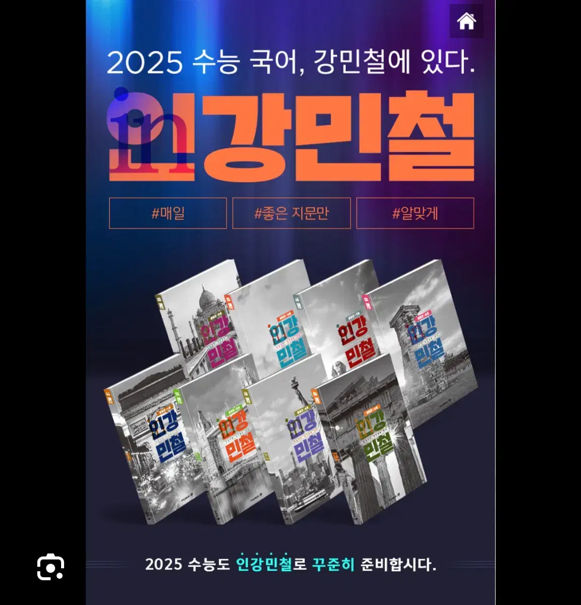 2025 인강민철