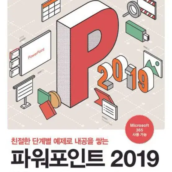 파워포인트 2019