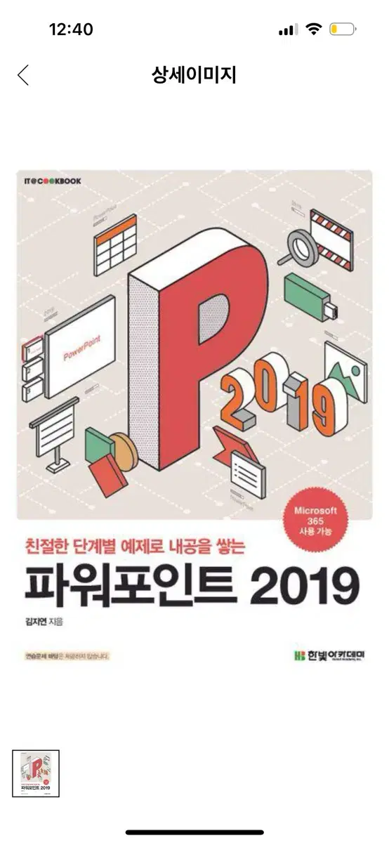 파워포인트 2019