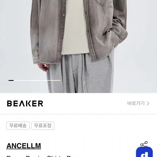 안셀름 ancellm 데님 셔츠 판매합니다.