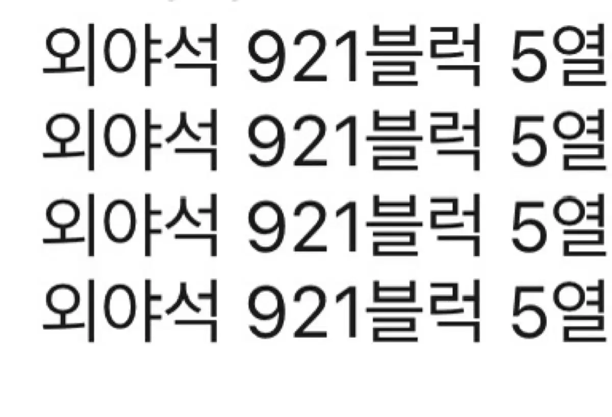 9/13 금요일 사직 롯데 한화 4연석 판매합니다