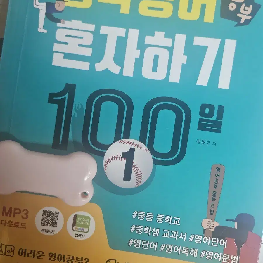 중학영어 공부 혼자하기 100일 수능 노베