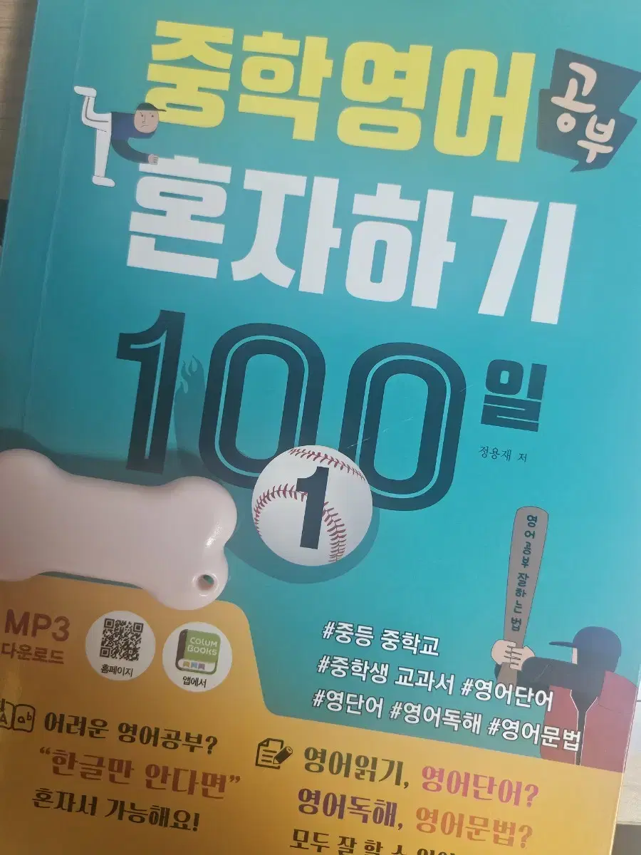 중학영어 공부 혼자하기 100일 수능 노베