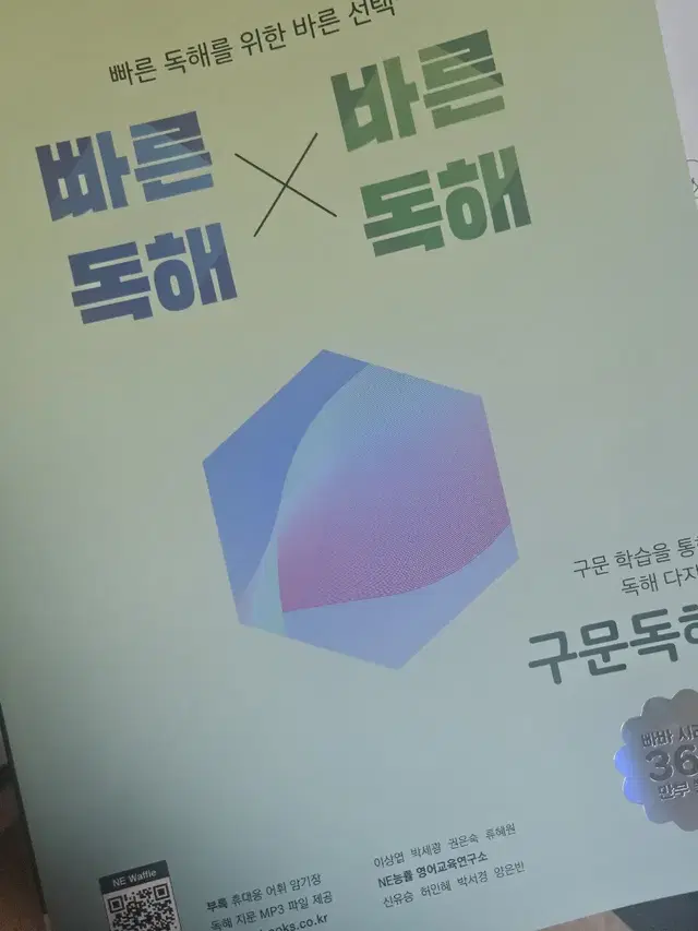 빠른독해 바른독해 구문독해