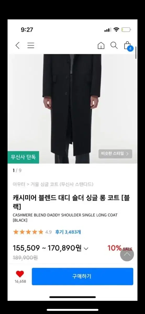 무신사 스탠다드 롱코트 L