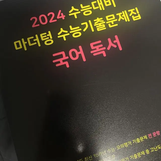 새책) 마더텅 독서/화작/문학/영어 독해 2024