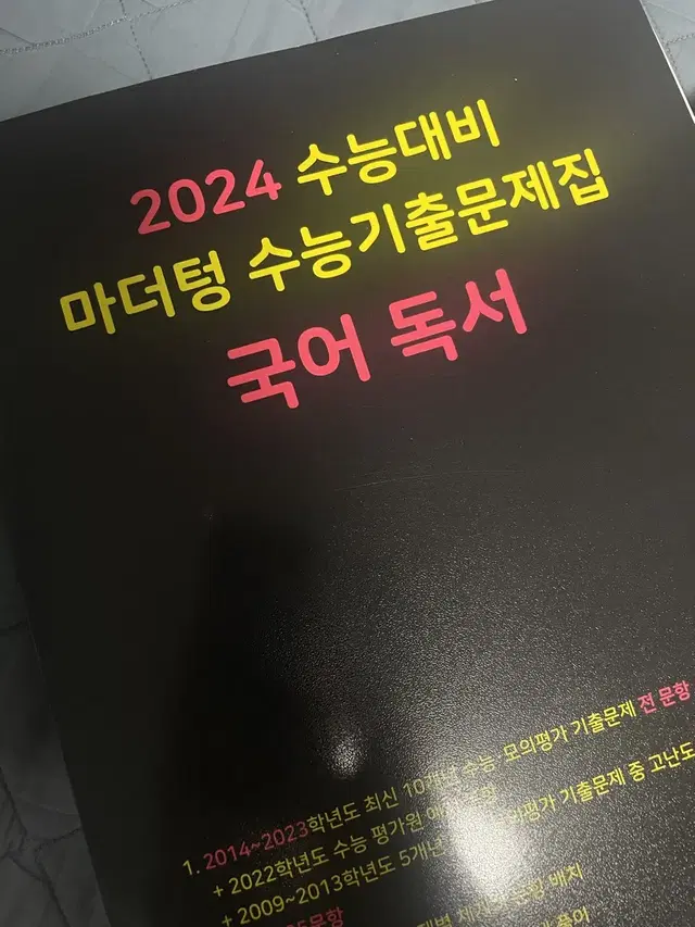 새책) 마더텅 독서/화작/문학/영어 독해 2024