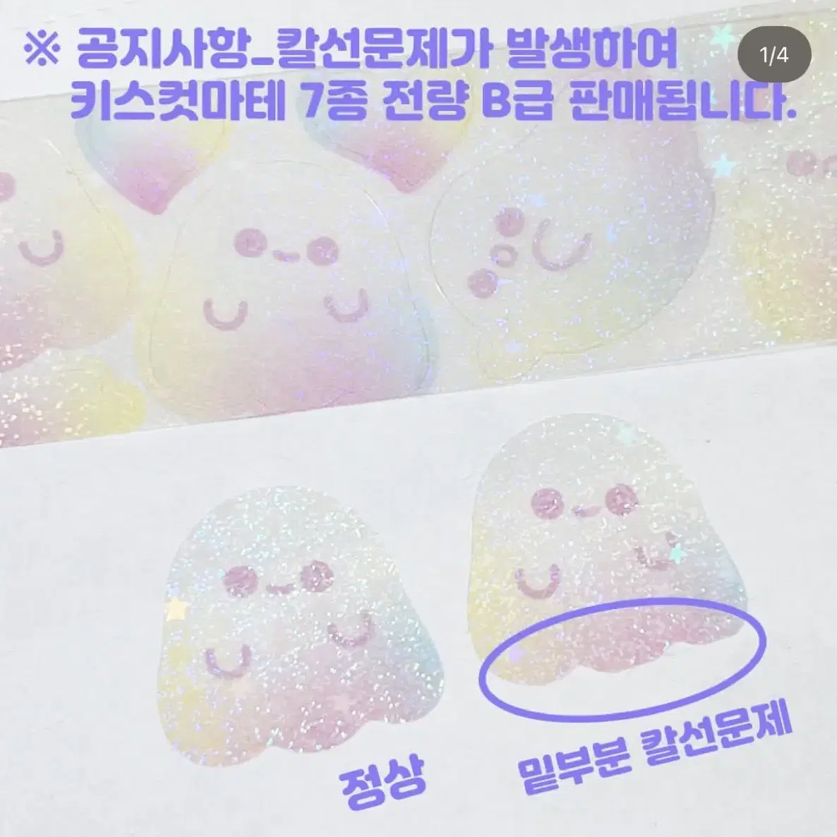 달퐁상점 할로윈 키스컷 마테 B급