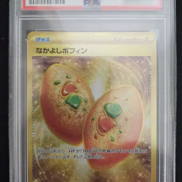 일판 절친포핀UR PSA10