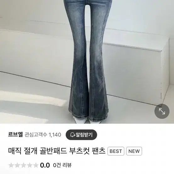 (신상) 새상품 want 원트 청바지