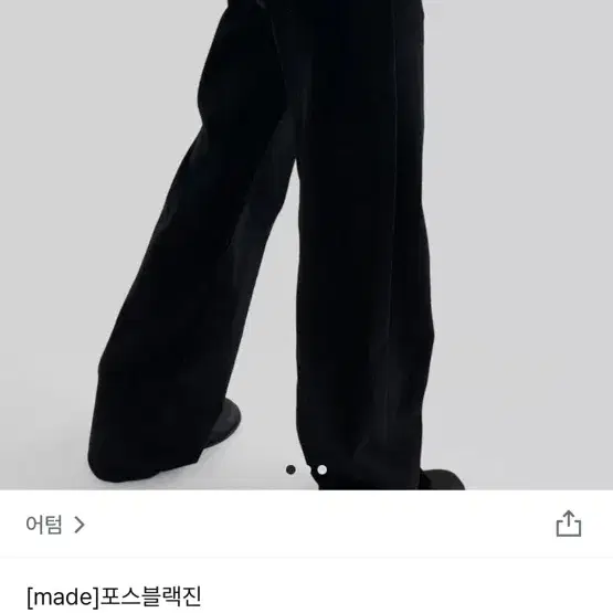 어텀 자체제작 마틴블랙진