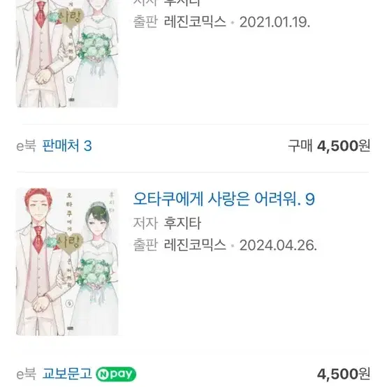 오타쿠에게 사랑은 어려워 전권이나 9권 구합니다