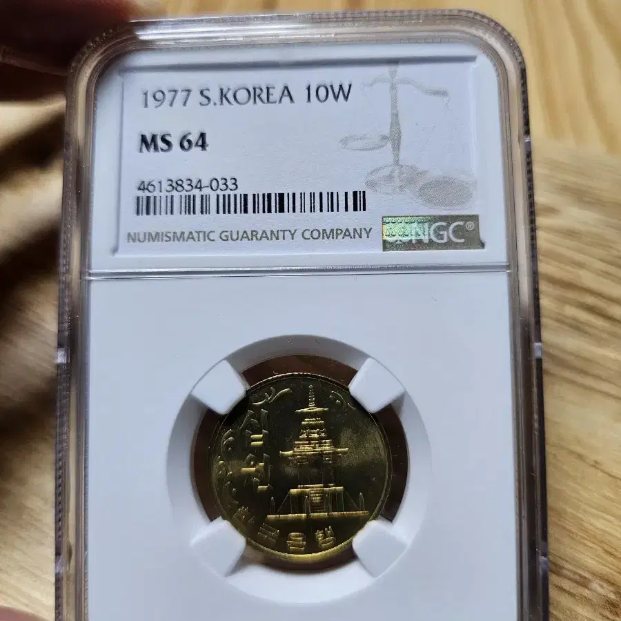 1977년 10원 MS64등급