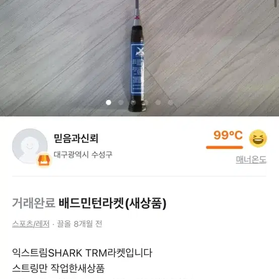 SHARK TRM 배드민턴 라켓