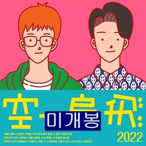 공일오비 (015B) - Yearbook 2022 (미개봉, CD)