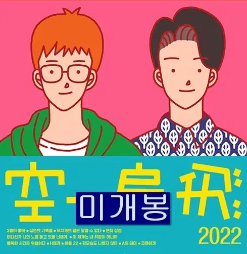 공일오비 (015B) - Yearbook 2022 (미개봉, CD)