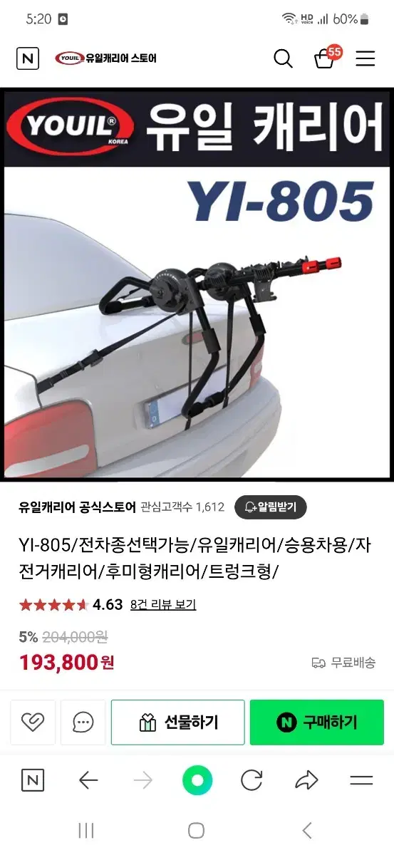 유일 자전거 캐리어 후미형 YI-805